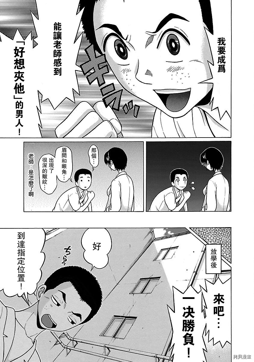 連褲襪: 10話 - 第13页