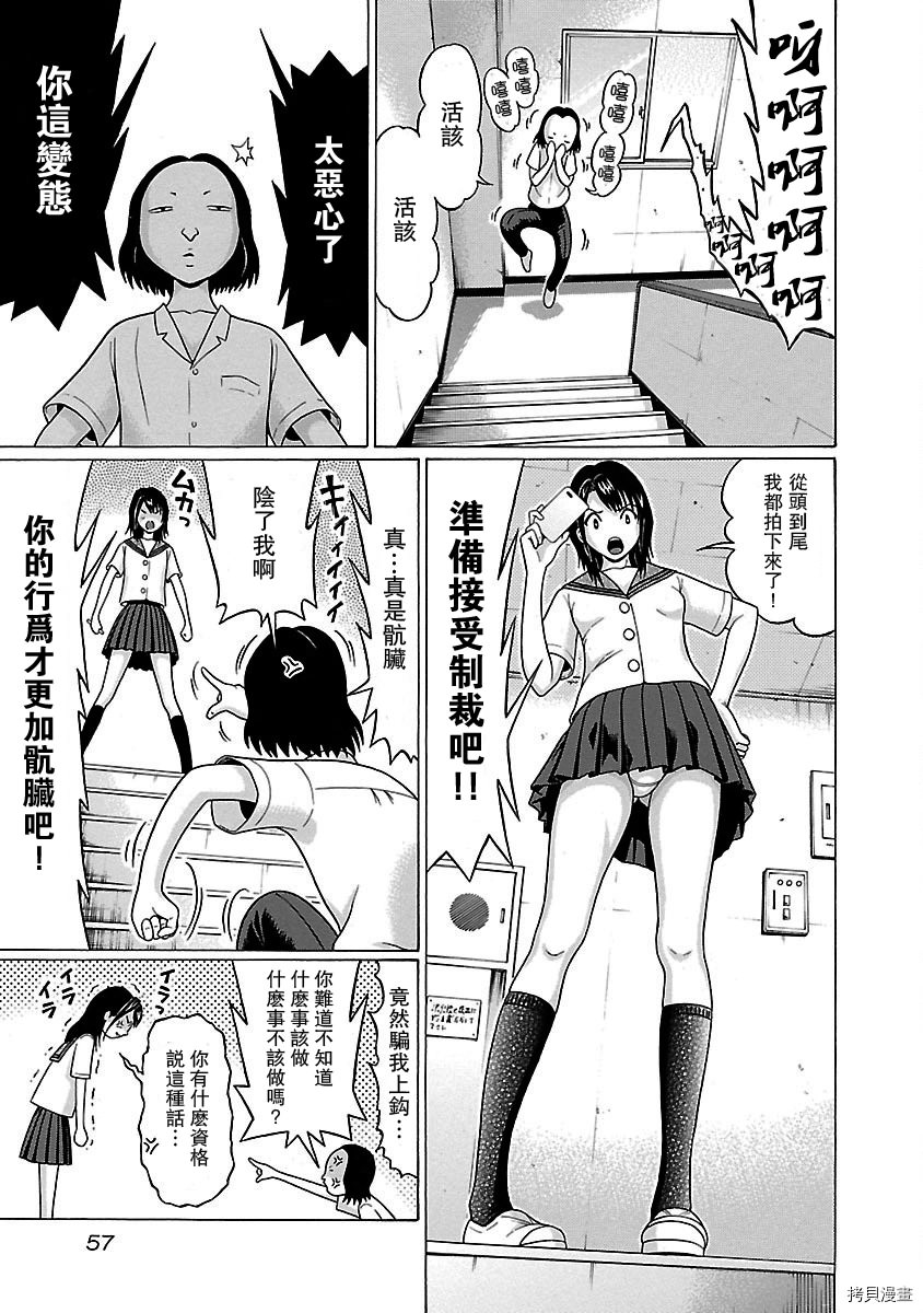 連褲襪: 10話 - 第15页