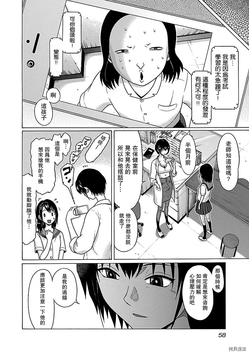 連褲襪: 10話 - 第16页