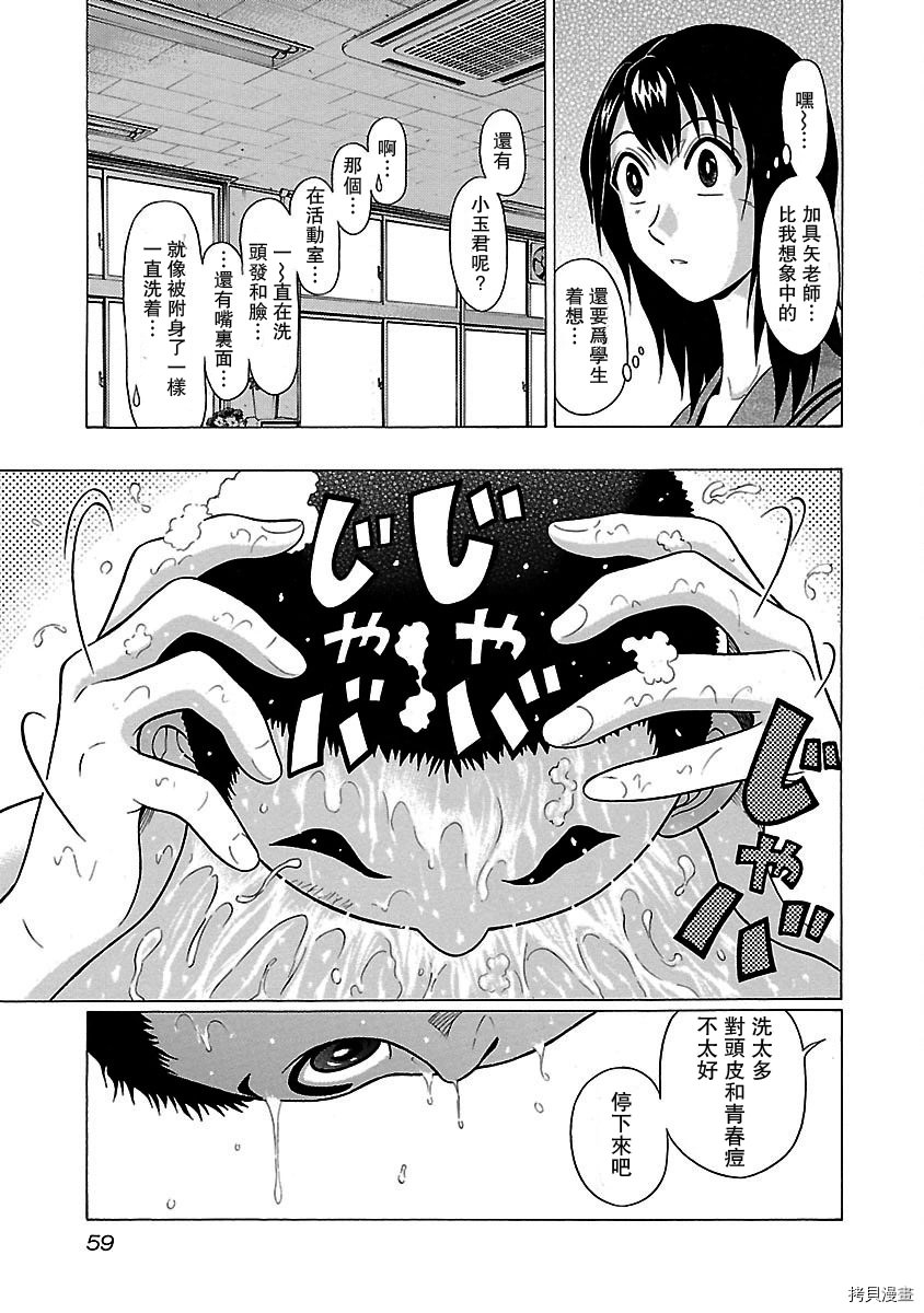 連褲襪: 10話 - 第17页