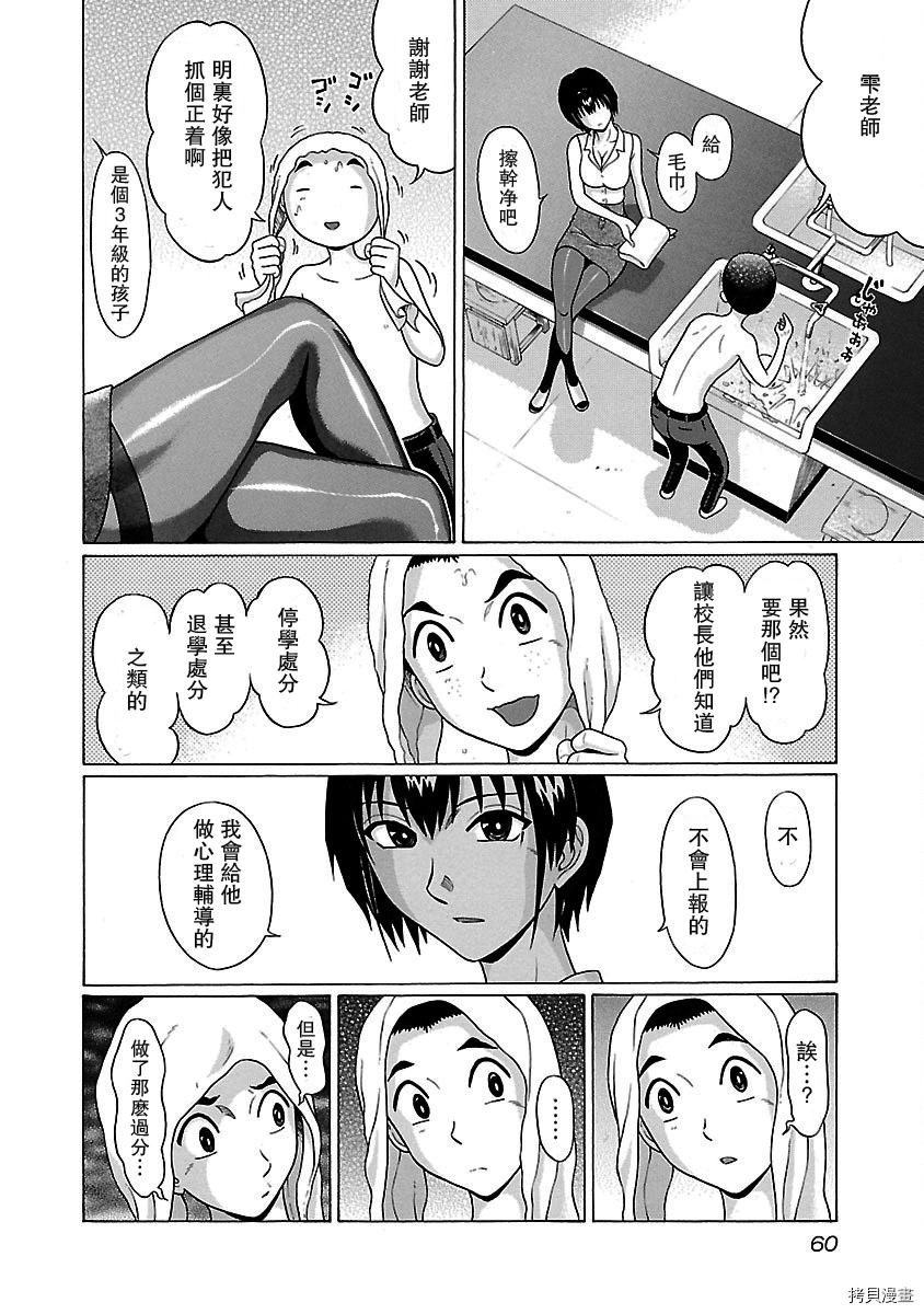 連褲襪: 10話 - 第18页