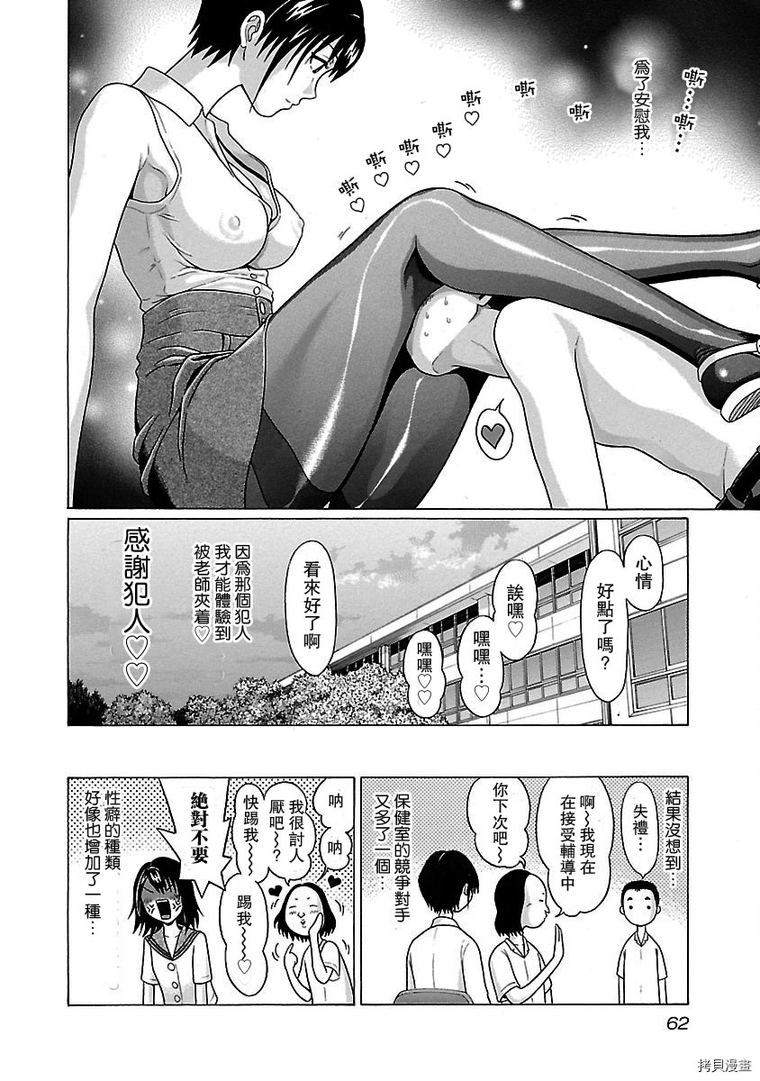 連褲襪: 10話 - 第20页