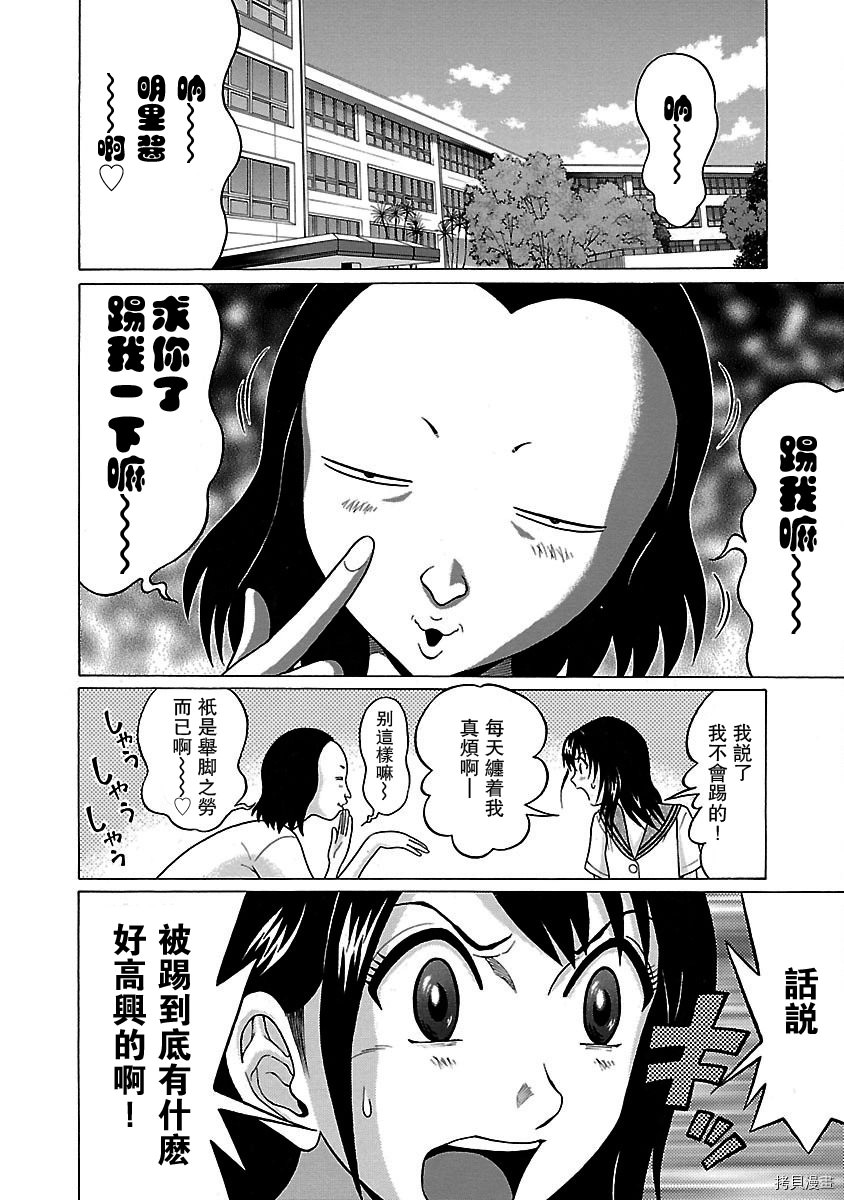 連褲襪: 11話 - 第2页