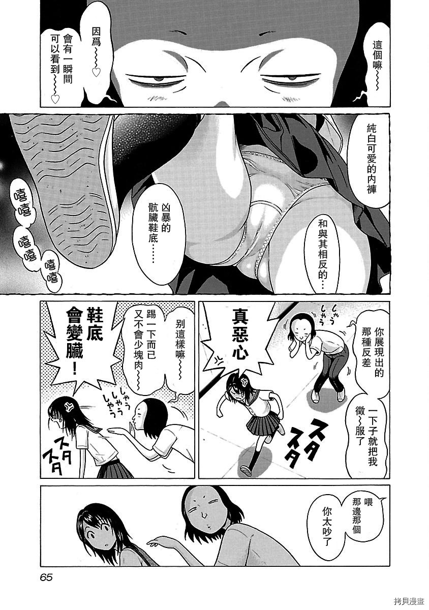 連褲襪: 11話 - 第3页