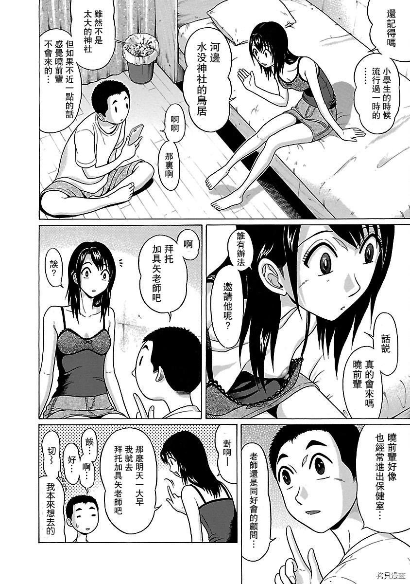 連褲襪: 11話 - 第10页