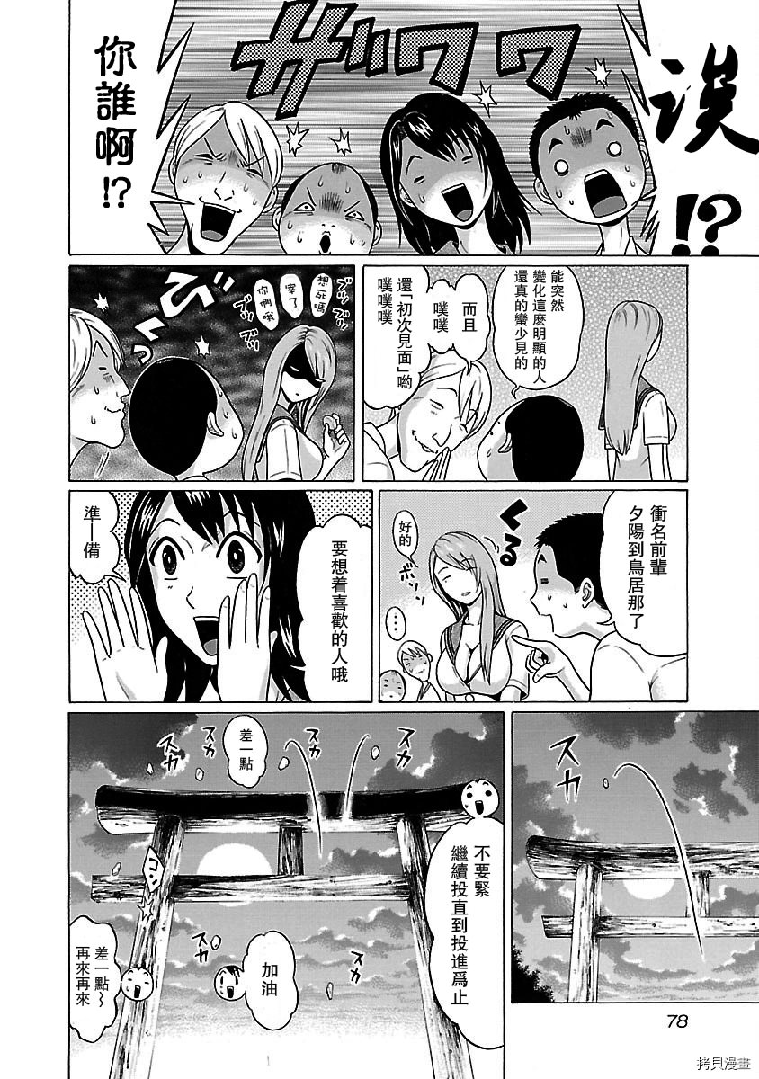 連褲襪: 11話 - 第16页