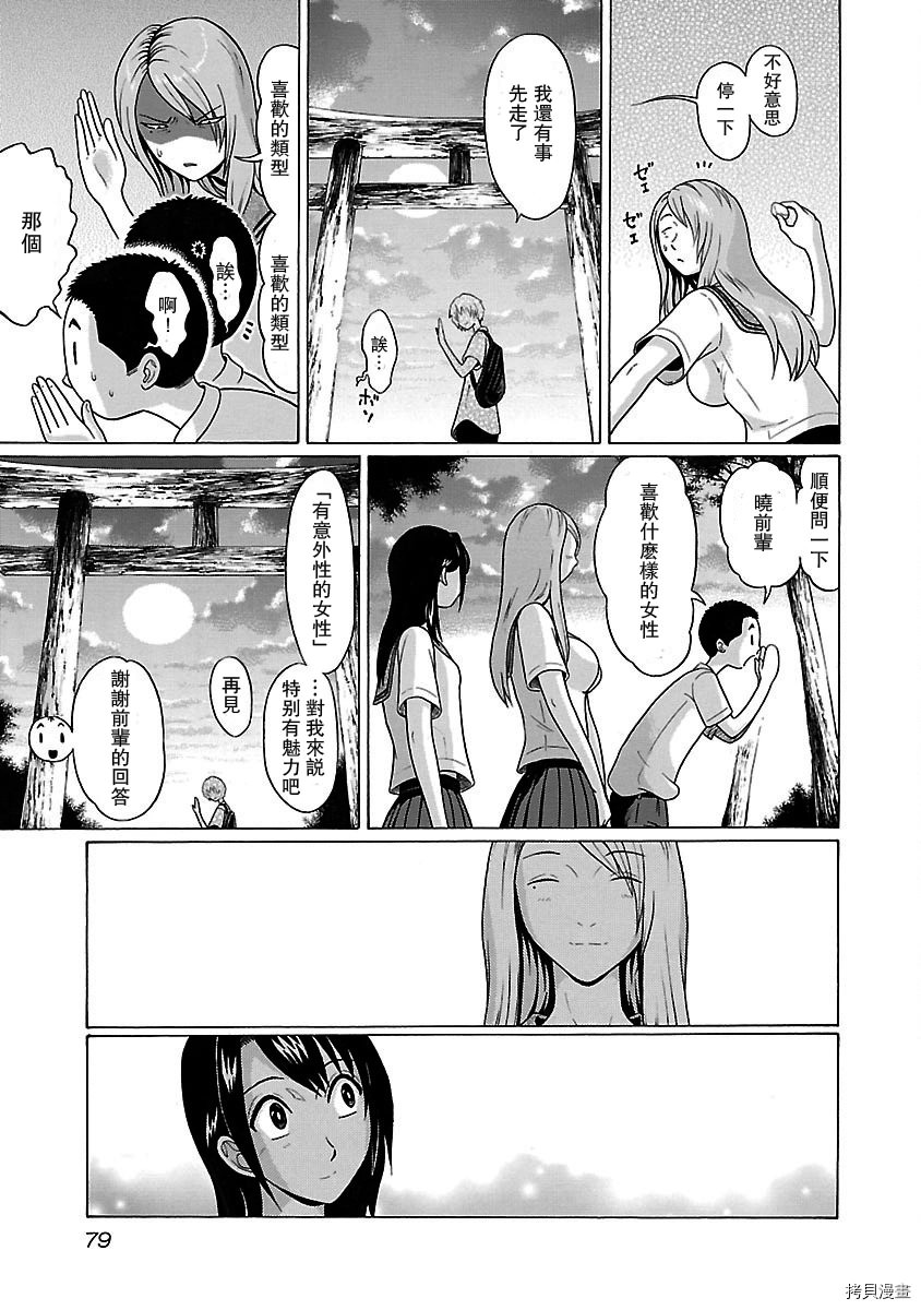 連褲襪: 11話 - 第17页