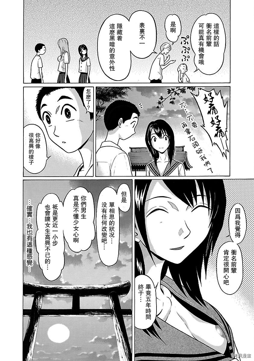 連褲襪: 11話 - 第18页