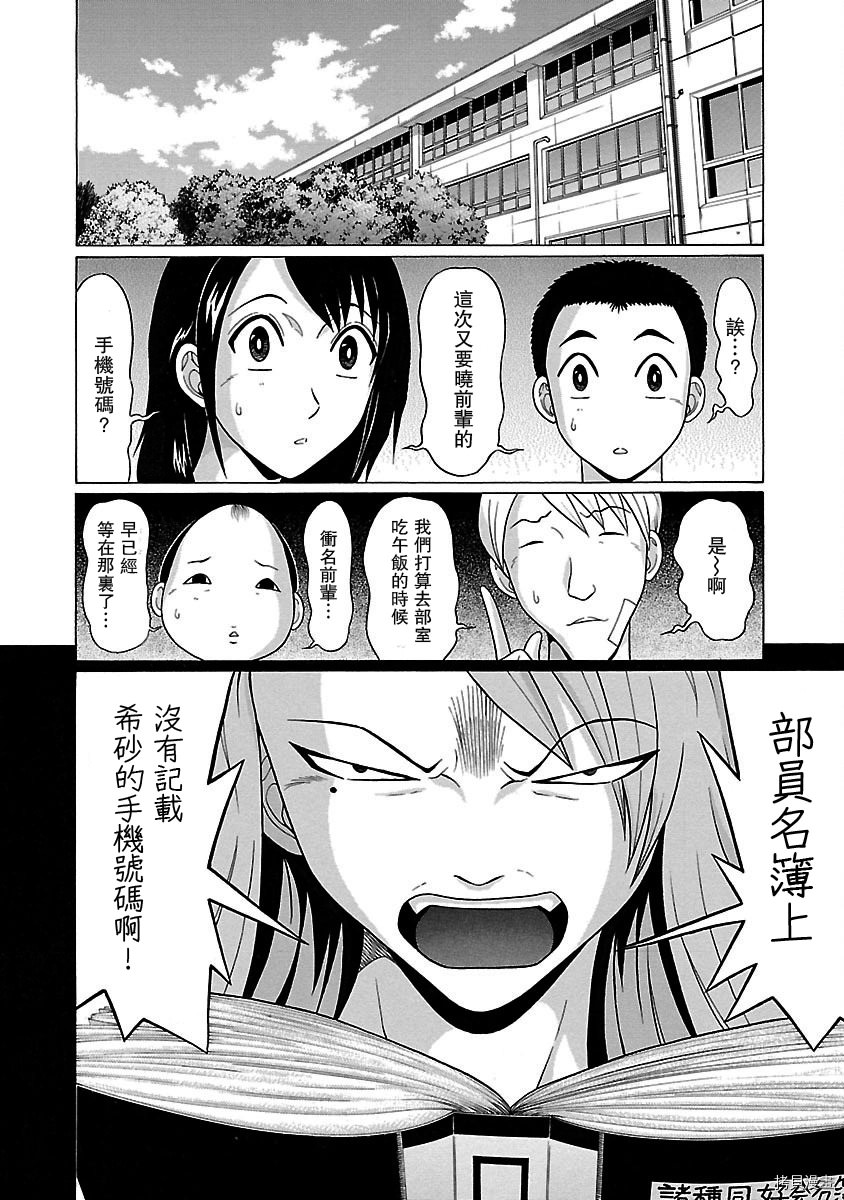 連褲襪: 12話 - 第2页