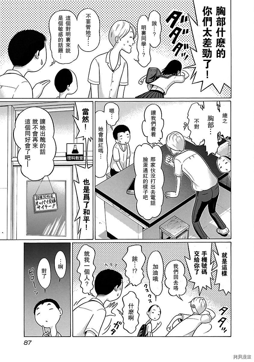 連褲襪: 12話 - 第5页