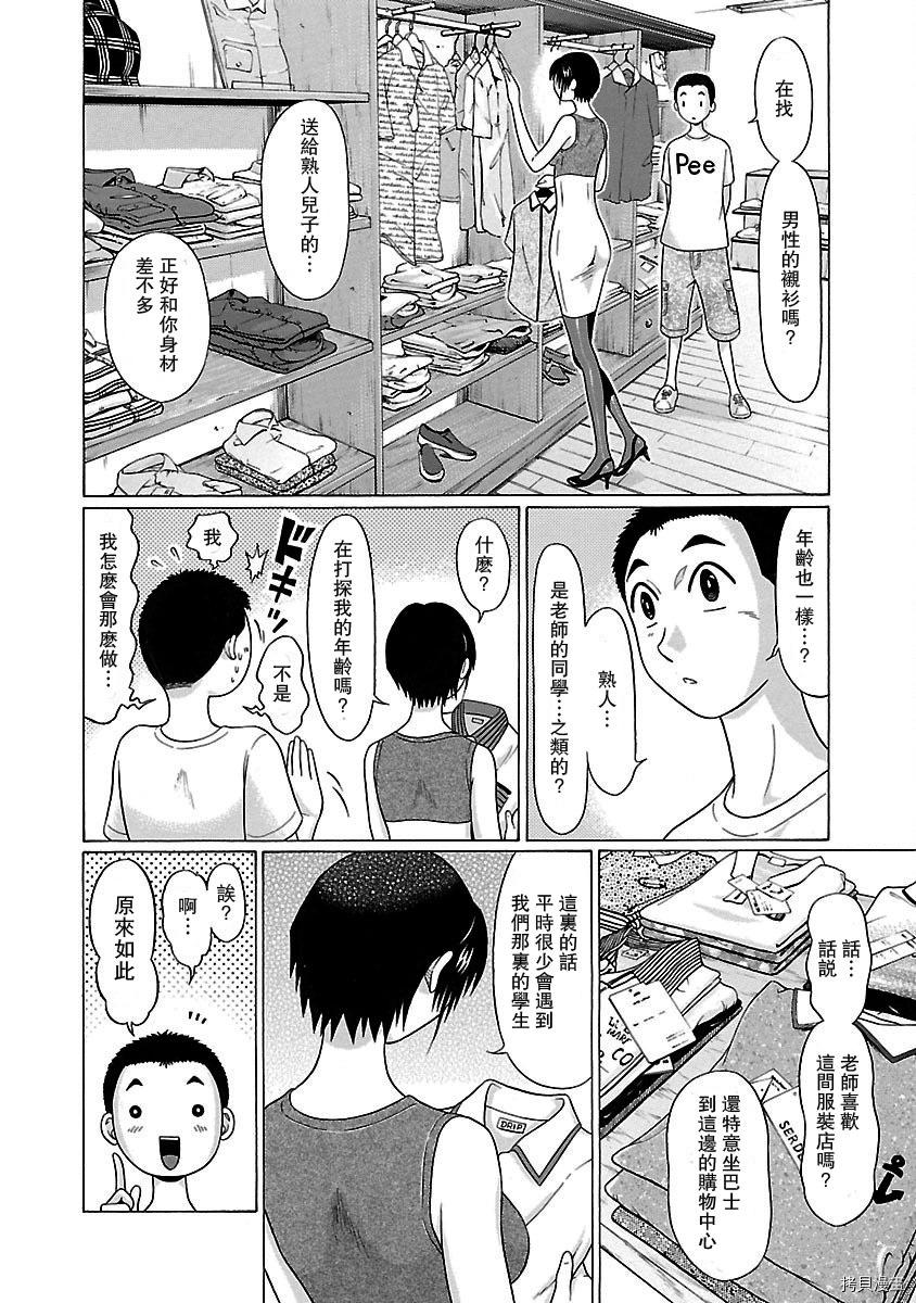 連褲襪: 12話 - 第8页