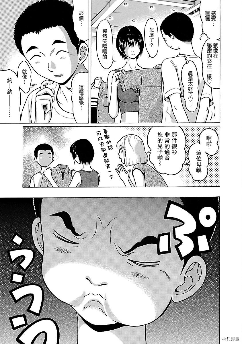 連褲襪: 12話 - 第9页