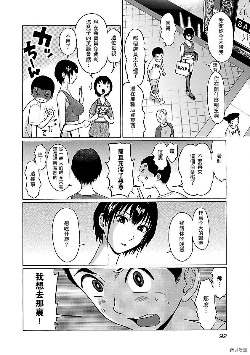 連褲襪: 12話 - 第10页