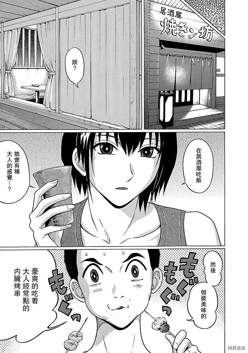 連褲襪: 12話 - 第11页