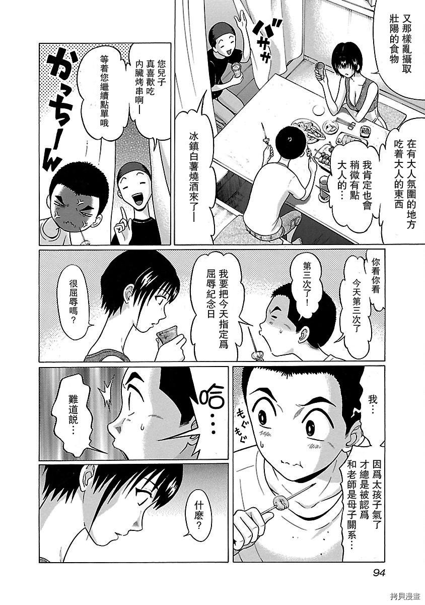 連褲襪: 12話 - 第12页