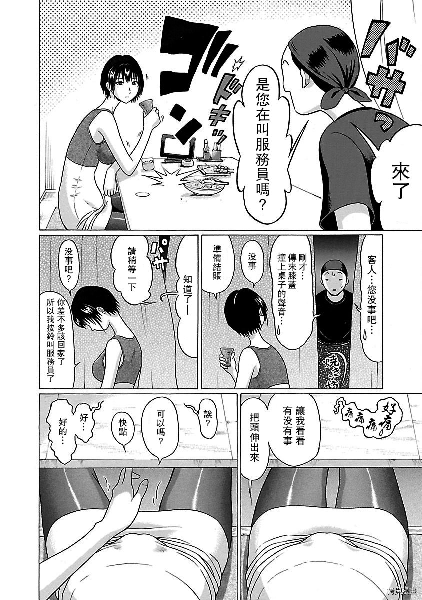 連褲襪: 12話 - 第18页