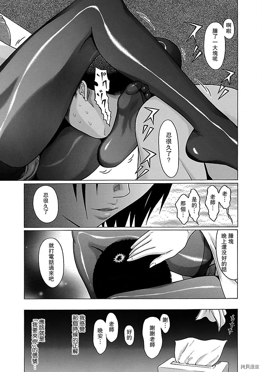 連褲襪: 12話 - 第19页