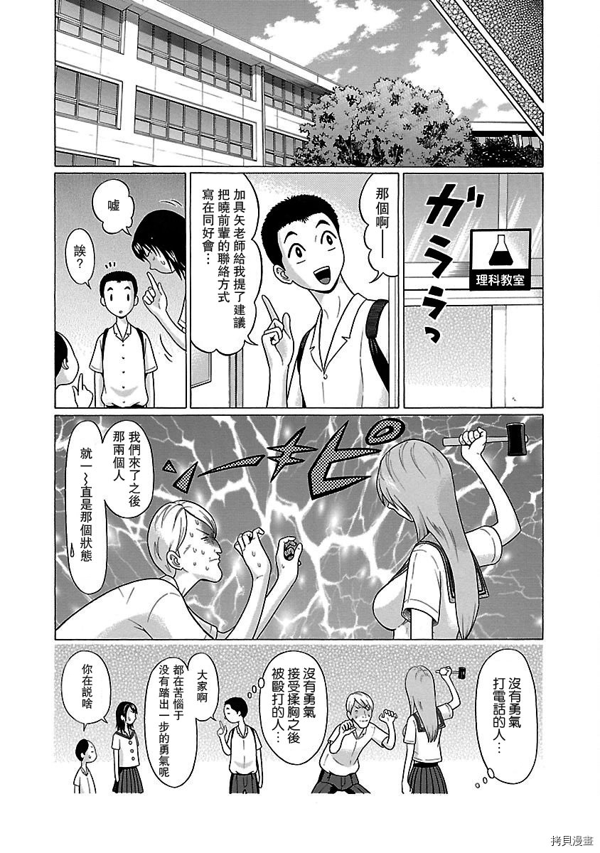 連褲襪: 12話 - 第20页