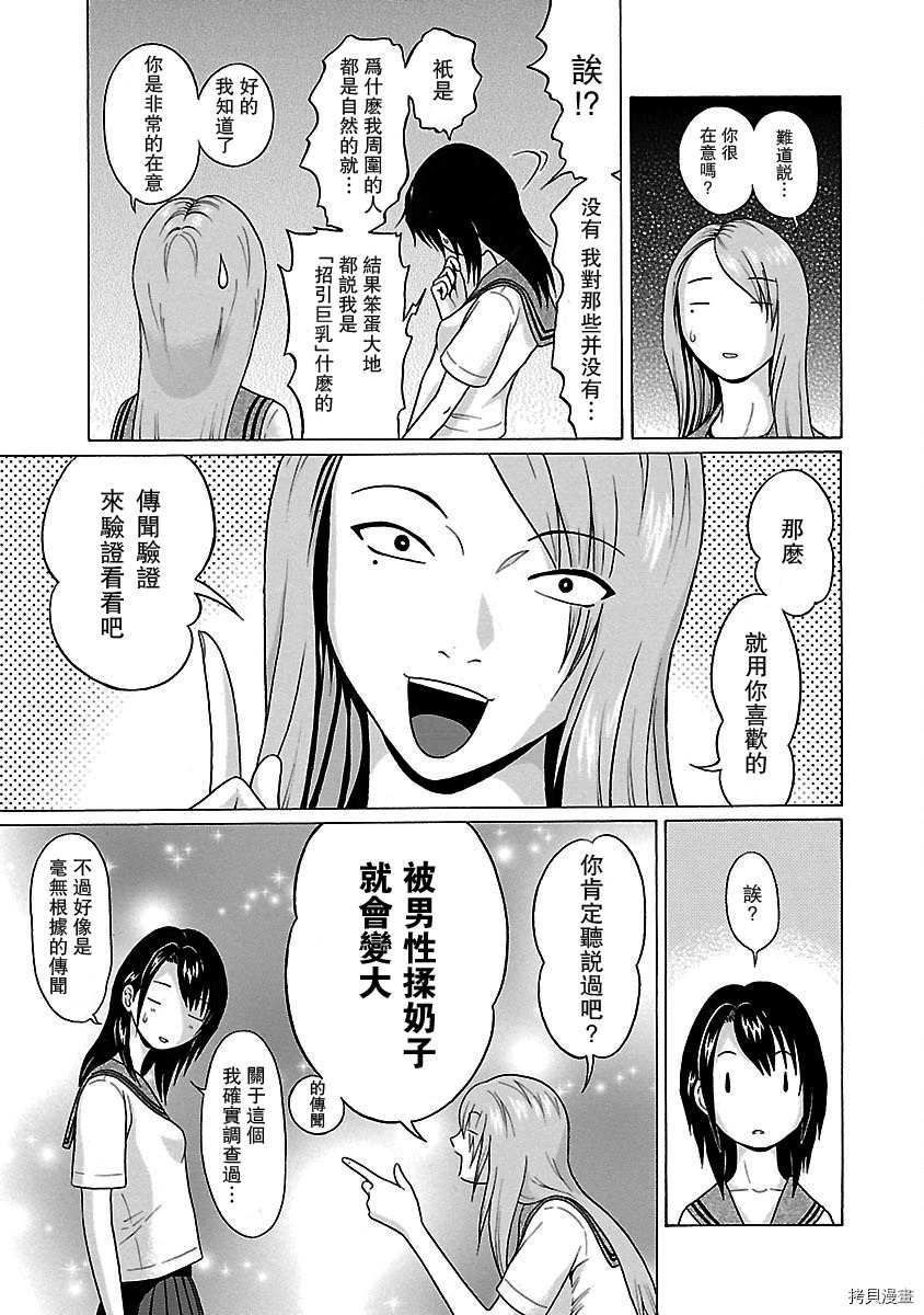 連褲襪: 13話 - 第6页