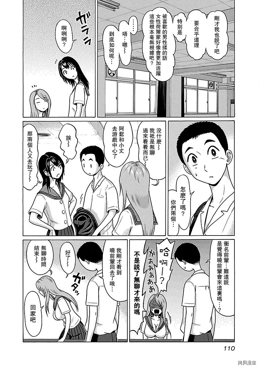 連褲襪: 13話 - 第7页