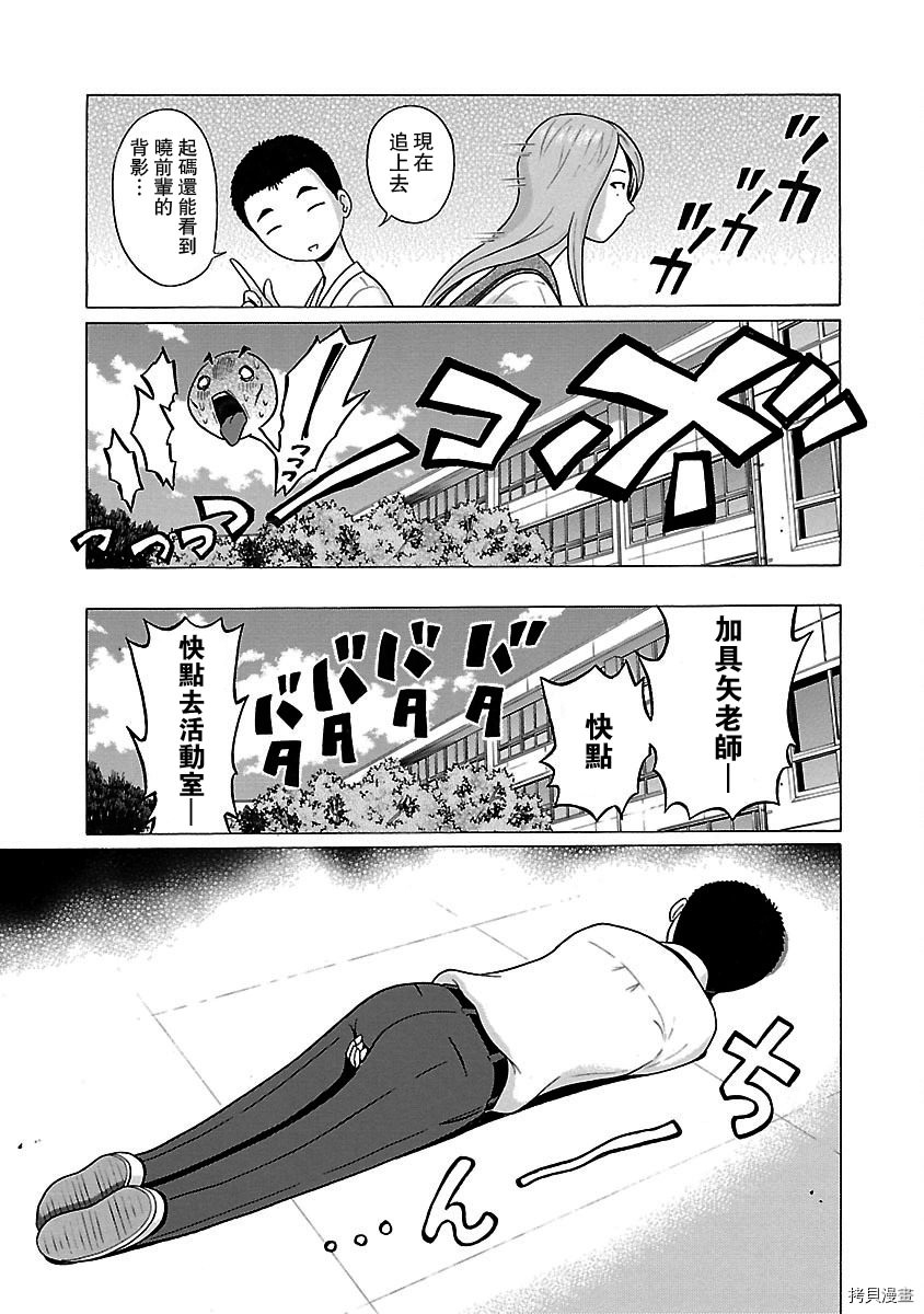 連褲襪: 13話 - 第8页