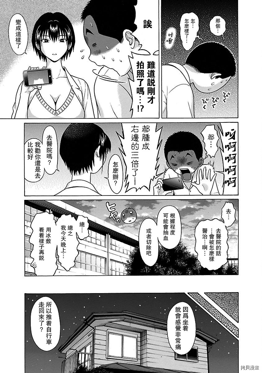 連褲襪: 13話 - 第12页