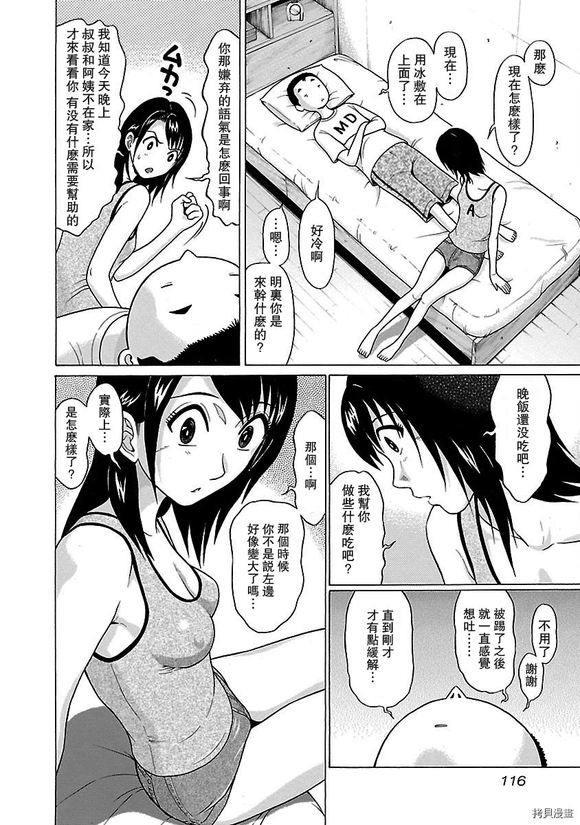 連褲襪: 13話 - 第13页