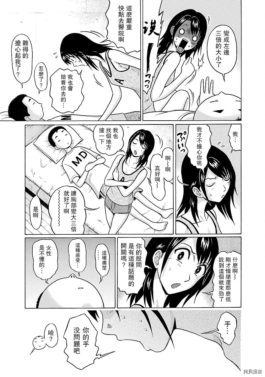 連褲襪: 13話 - 第14页