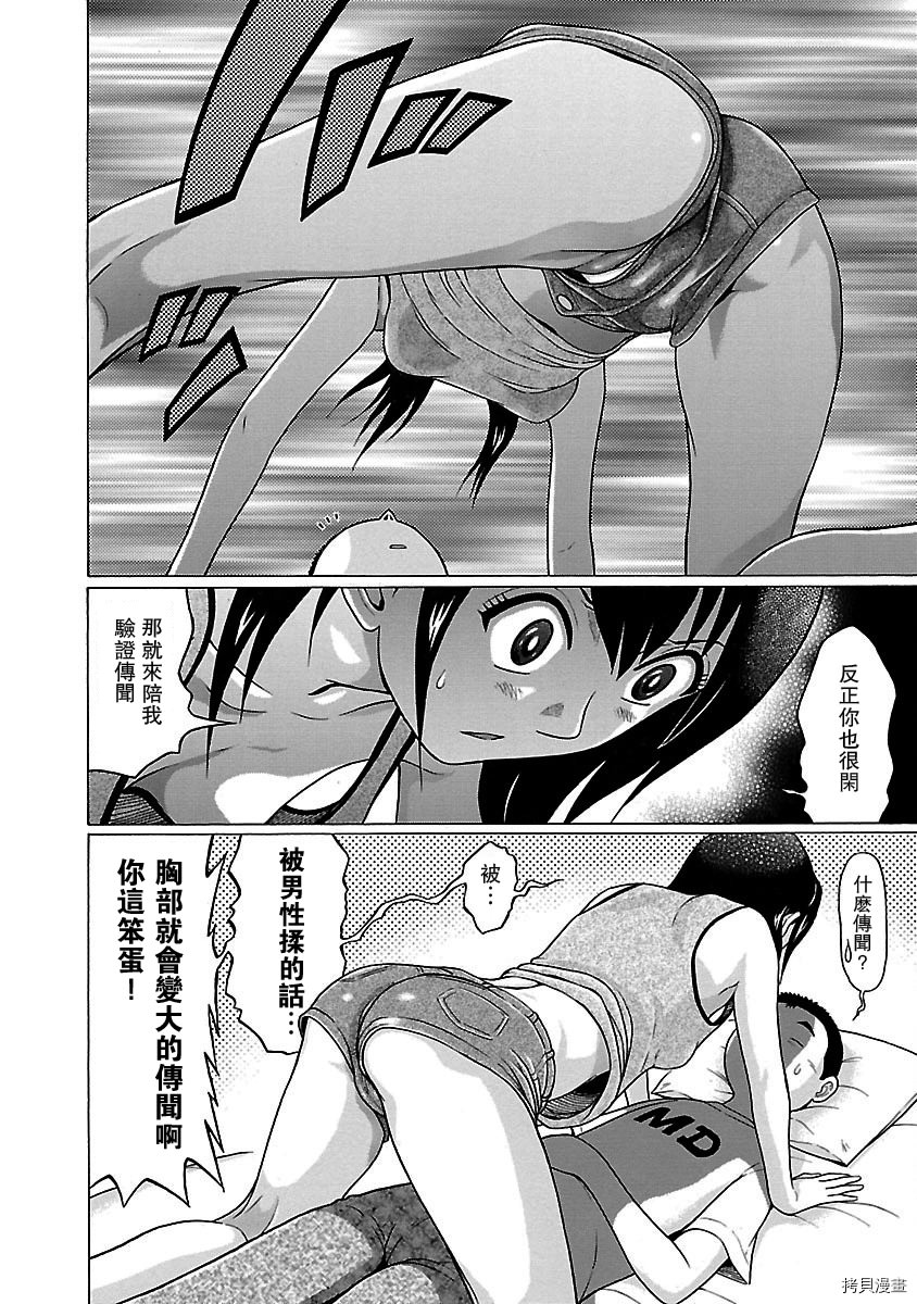 連褲襪: 13話 - 第15页