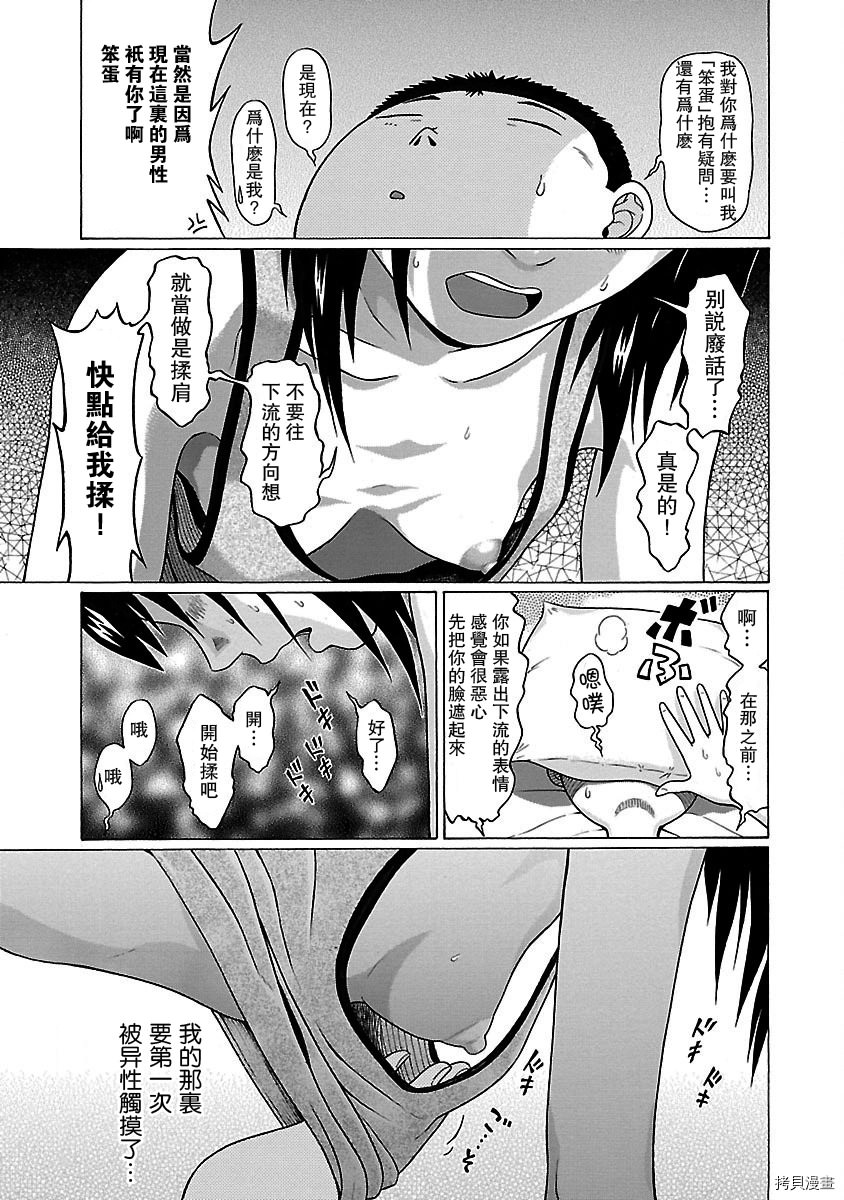 連褲襪: 13話 - 第16页