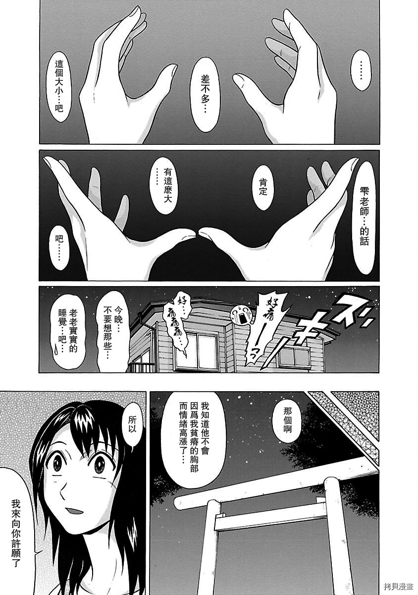 連褲襪: 13話 - 第18页