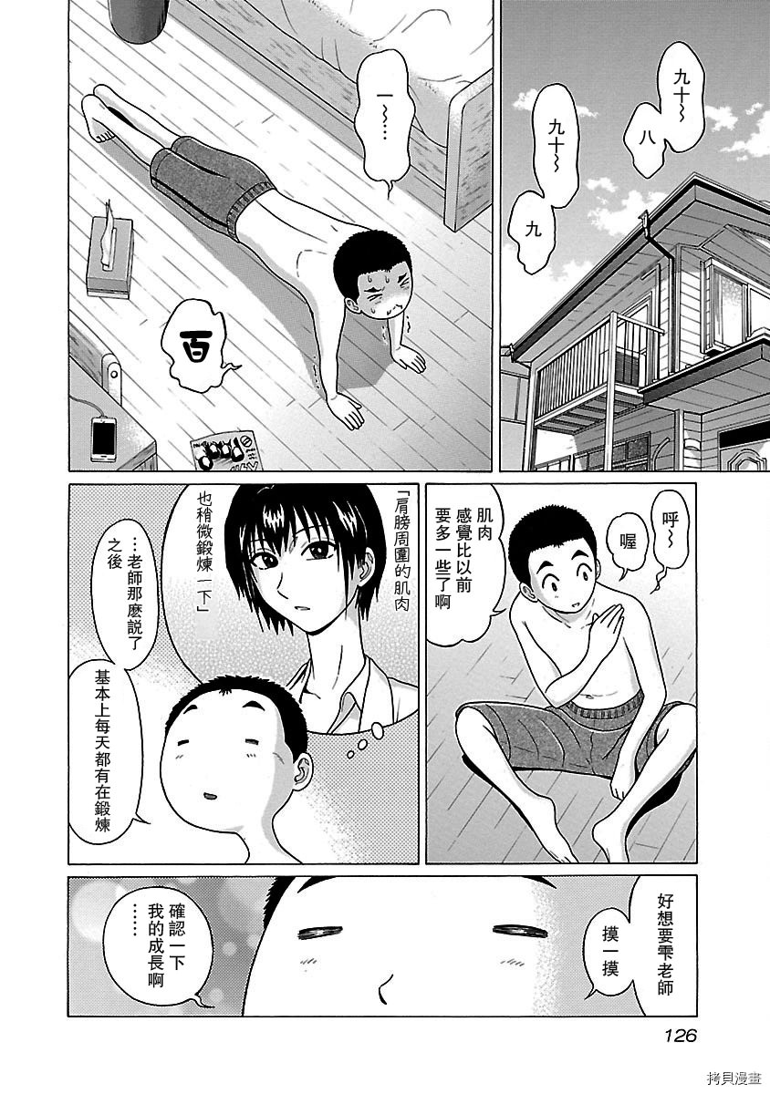 連褲襪: 14話 - 第2页