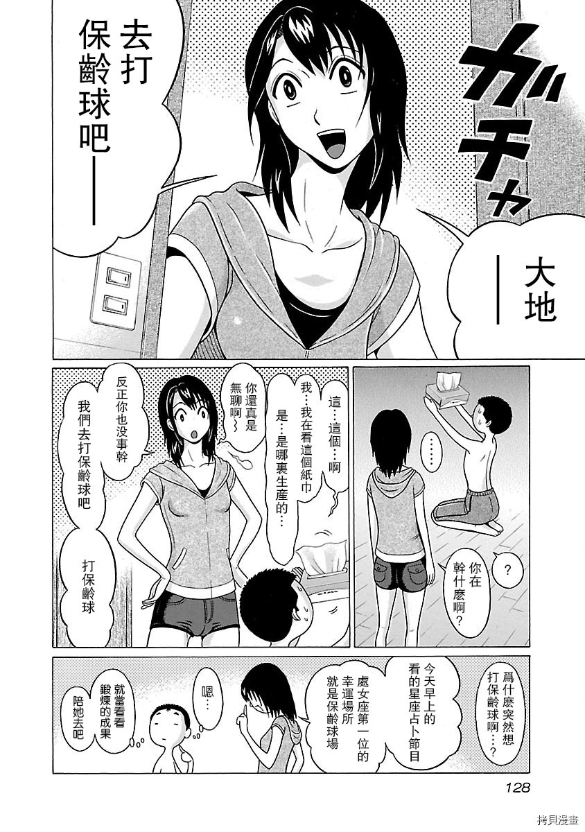 連褲襪: 14話 - 第4页