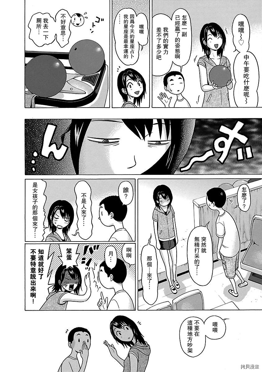 連褲襪: 14話 - 第6页