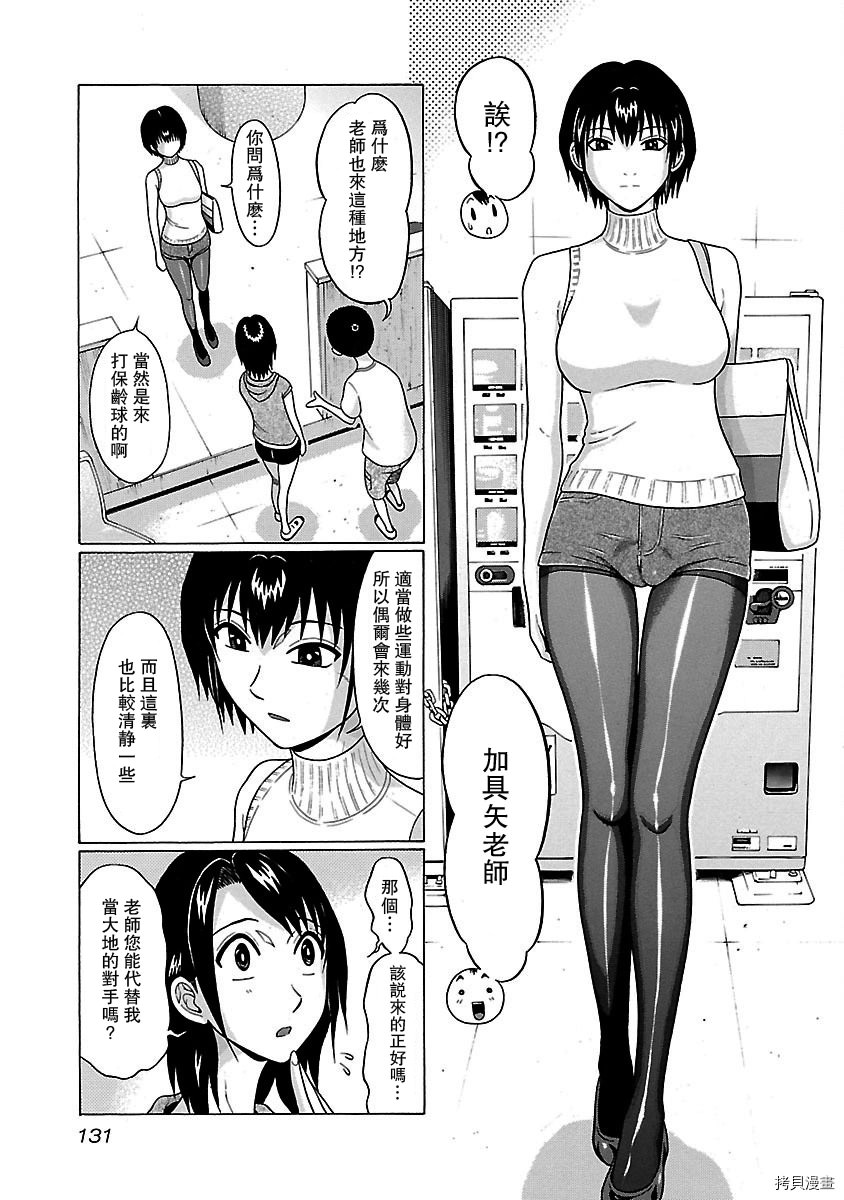 連褲襪: 14話 - 第7页