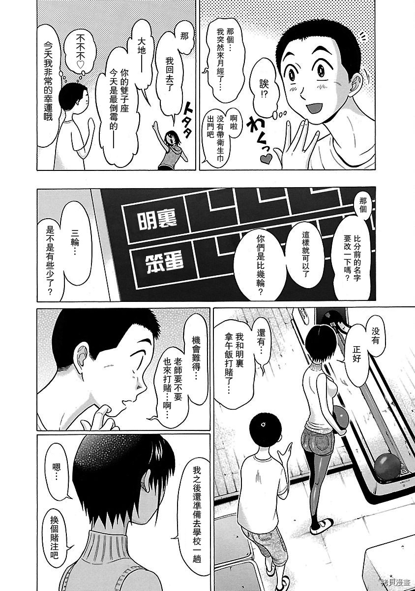 連褲襪: 14話 - 第8页