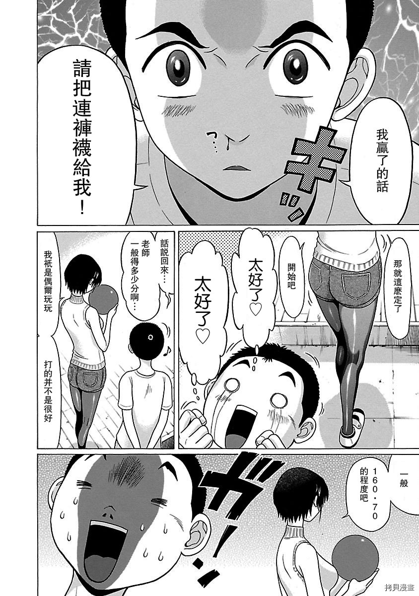 連褲襪: 14話 - 第10页