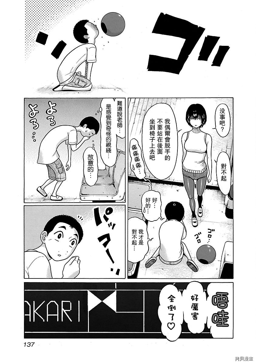 連褲襪: 14話 - 第13页