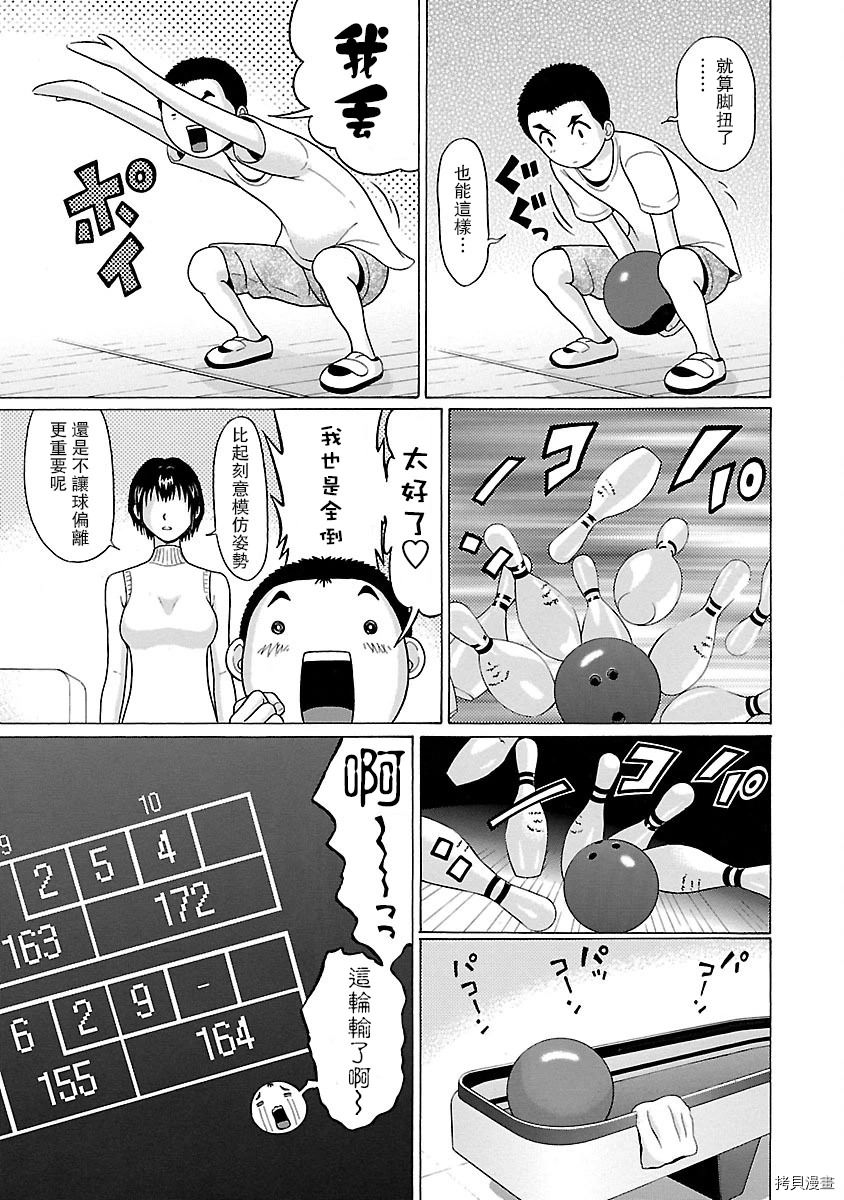 連褲襪: 14話 - 第15页