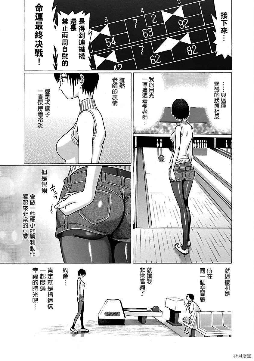 連褲襪: 14話 - 第17页