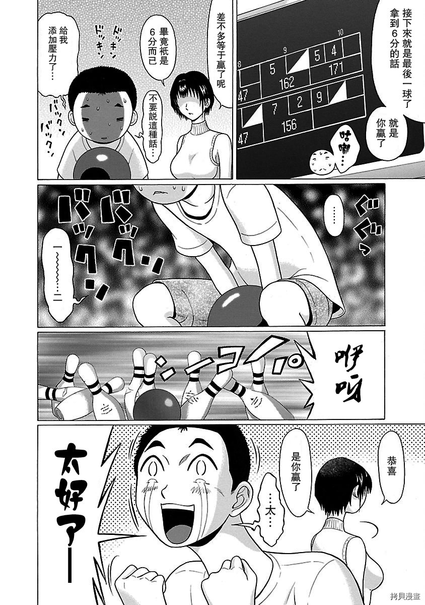 連褲襪: 14話 - 第18页