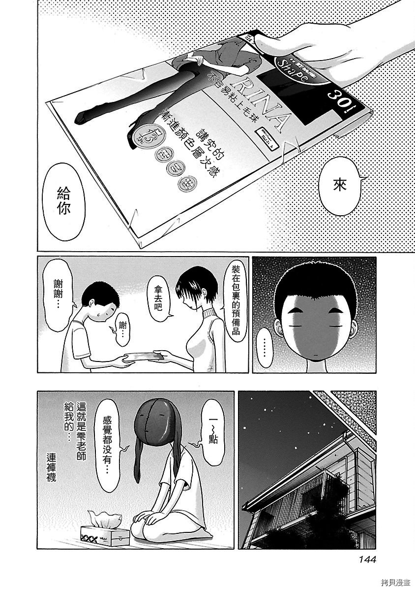 連褲襪: 14話 - 第20页