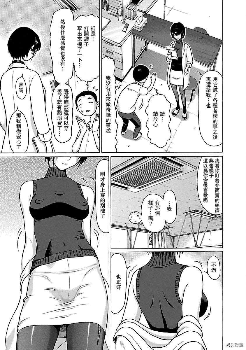 連褲襪: 15話 - 第3页