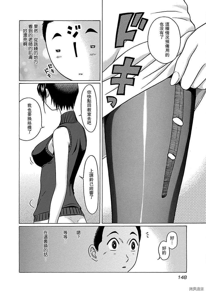 連褲襪: 15話 - 第4页