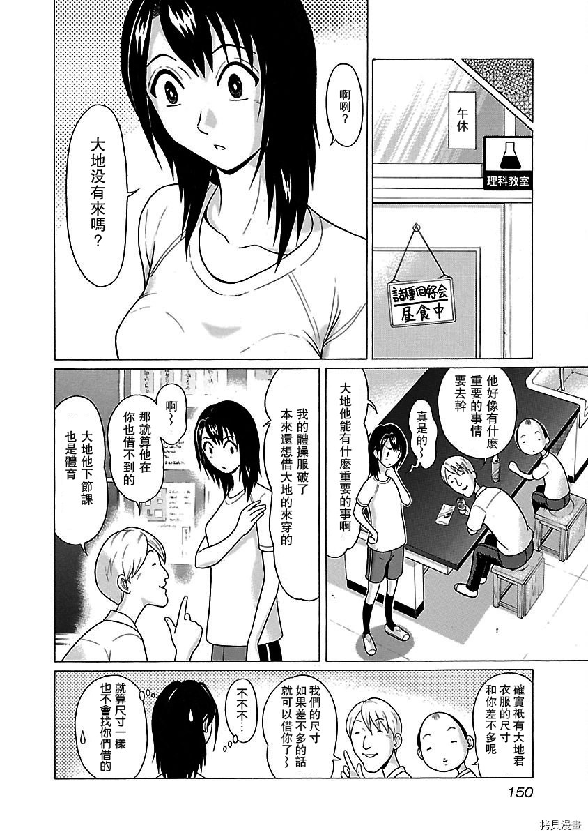 連褲襪: 15話 - 第6页