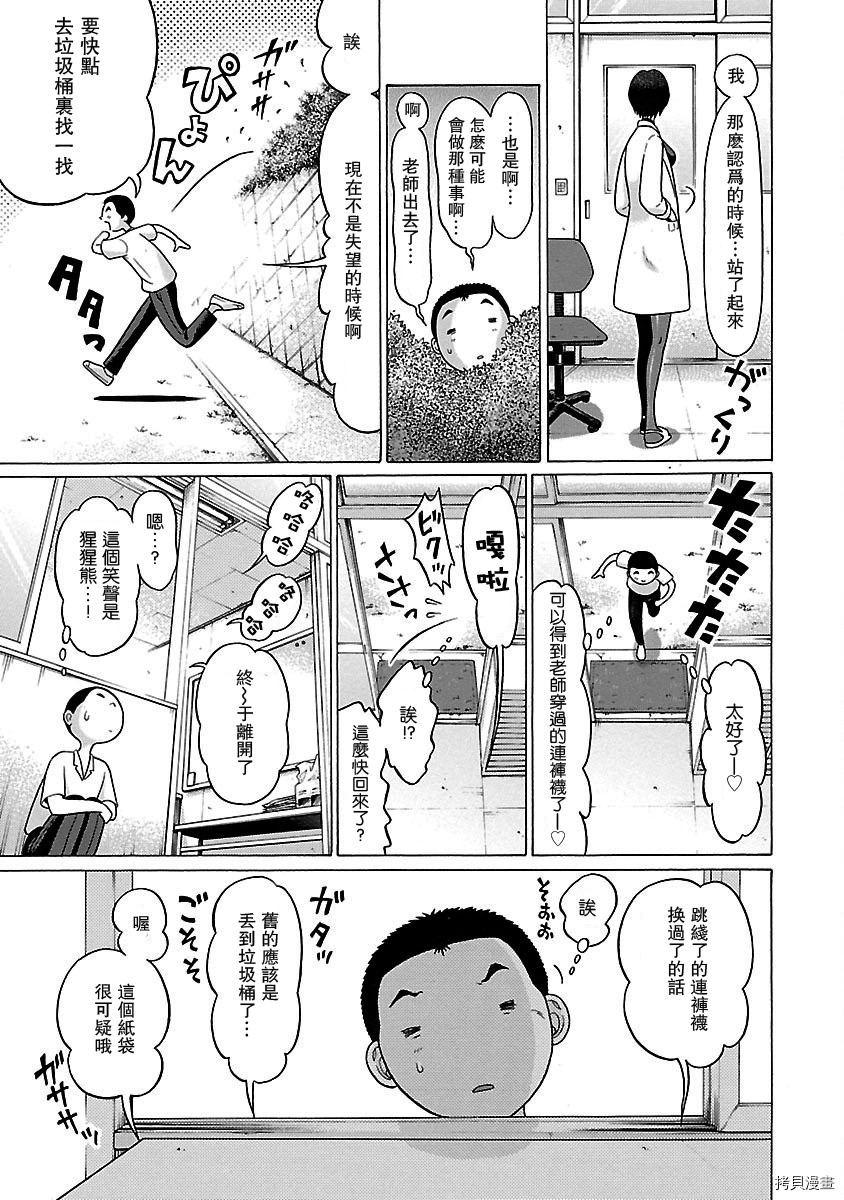 連褲襪: 15話 - 第9页