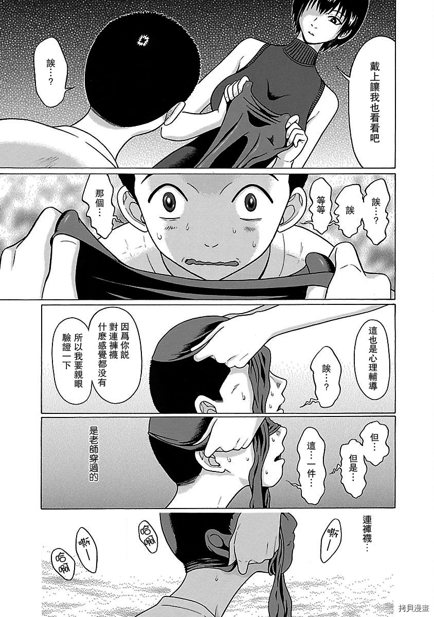 連褲襪: 15話 - 第17页