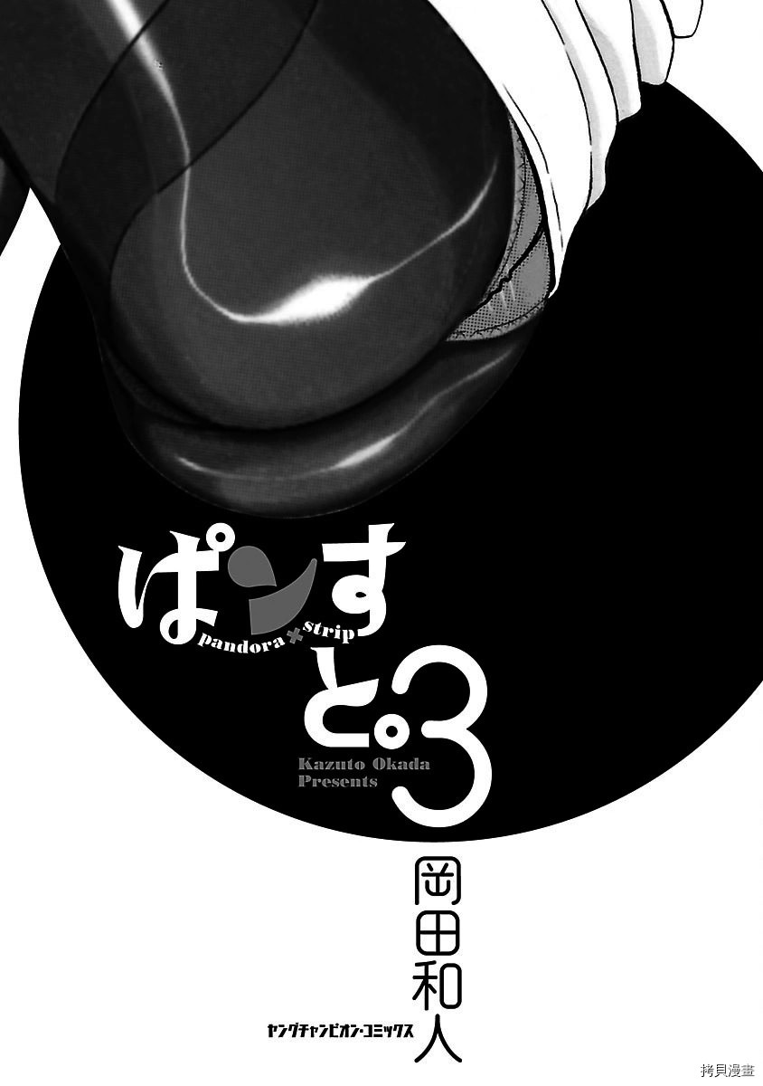 連褲襪: 16話 - 第2页