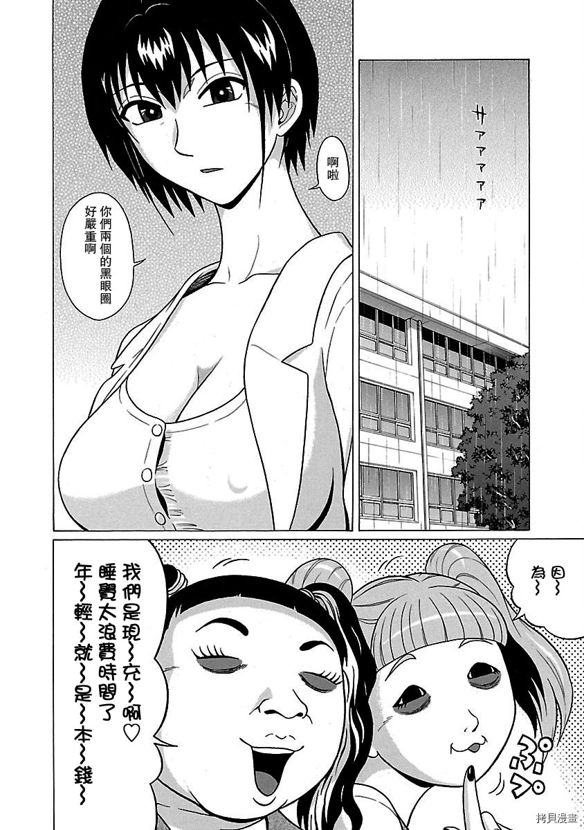 連褲襪: 16話 - 第5页