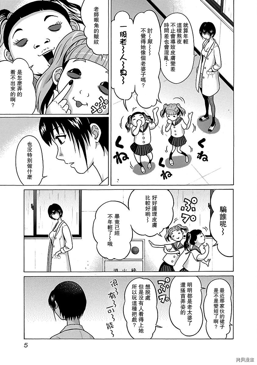 連褲襪: 16話 - 第6页